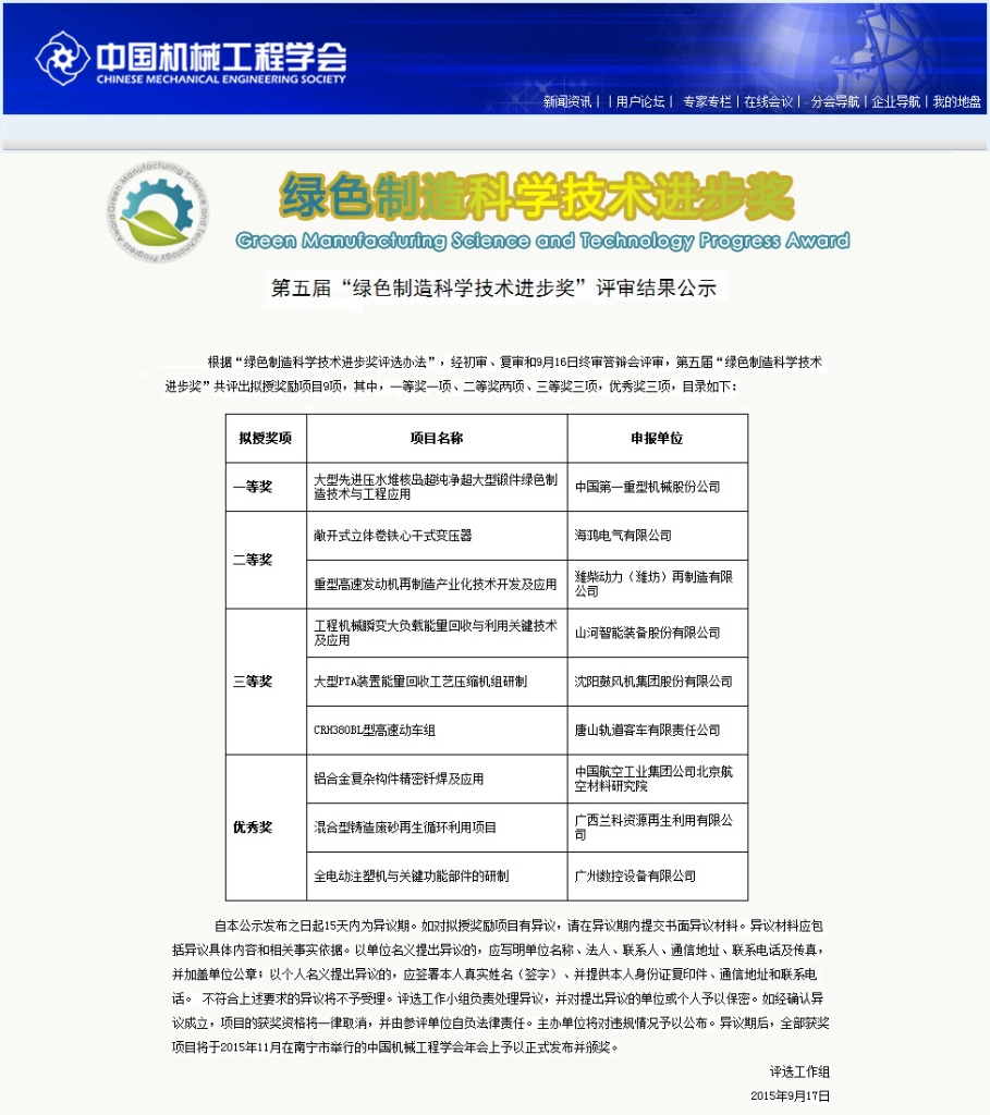 3499拉斯维加斯线路智能“工程机械能量回收利用技术”荣获 中国机械工程学会绿色造作科学技术进取三等奖