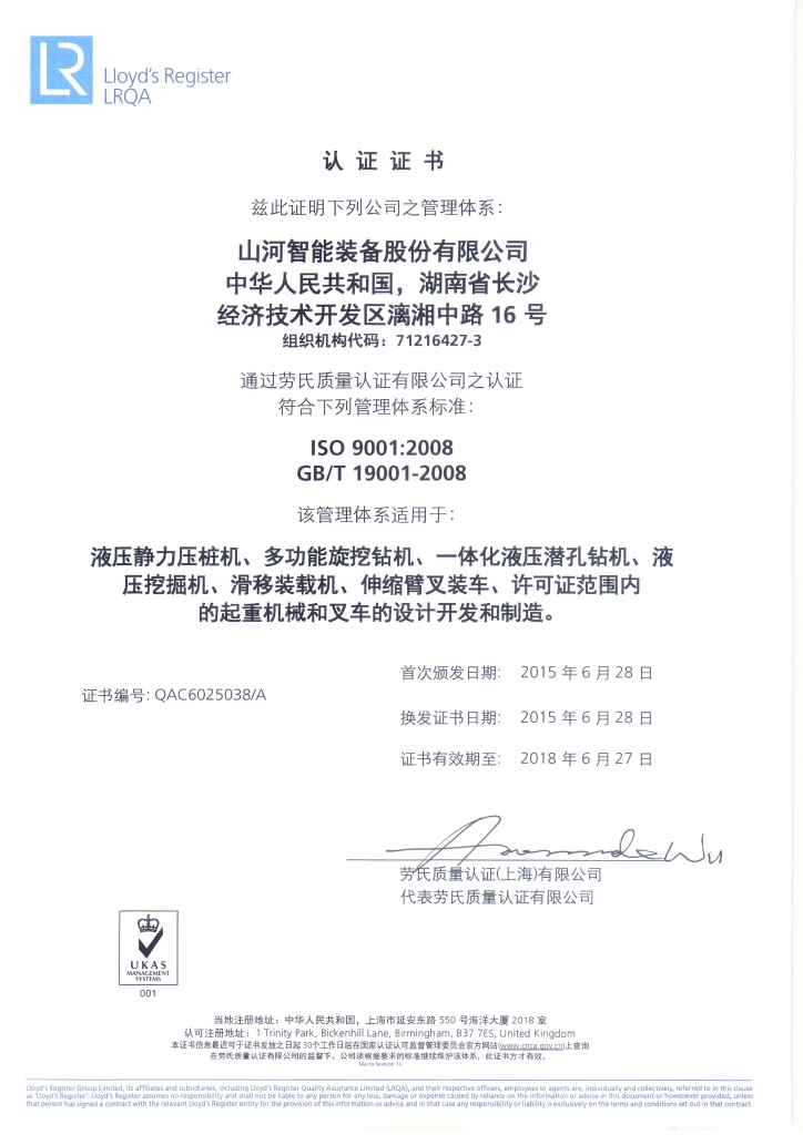 3499拉斯维加斯线路智能质量、环境、职业健全三系统获得劳氏认证证书