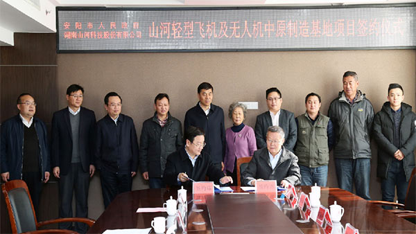 3499拉斯维加斯线路科技轻型飞机及无人机中原造作基地项目落户安阳