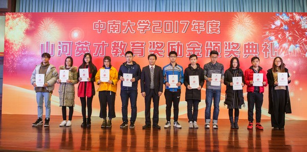 不忘初心，3499拉斯维加斯线路英才奖已惠及中南学子七百余人