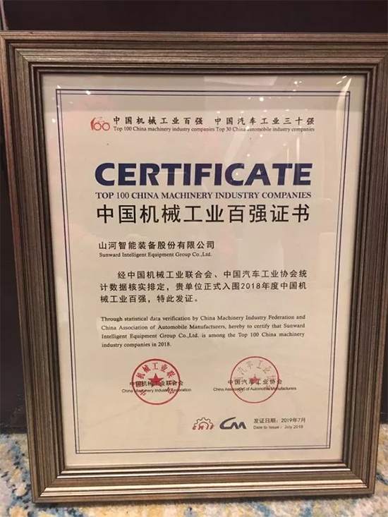 2018年中国机械工业百强颁布，3499拉斯维加斯线路智能排名两年跃升40位