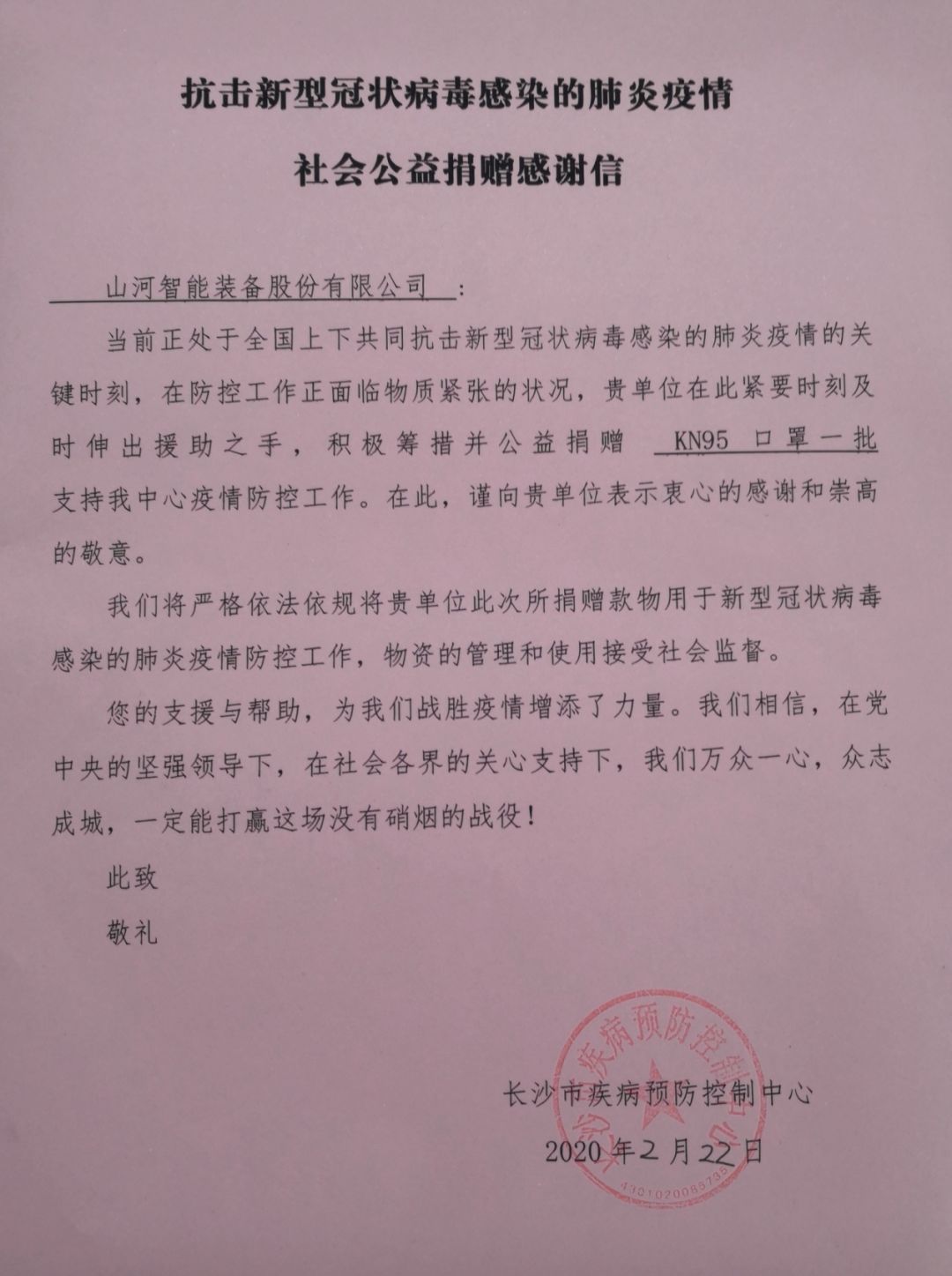 3499拉斯维加斯线路智能3000个KN95口罩捐赠长沙市疾控中心