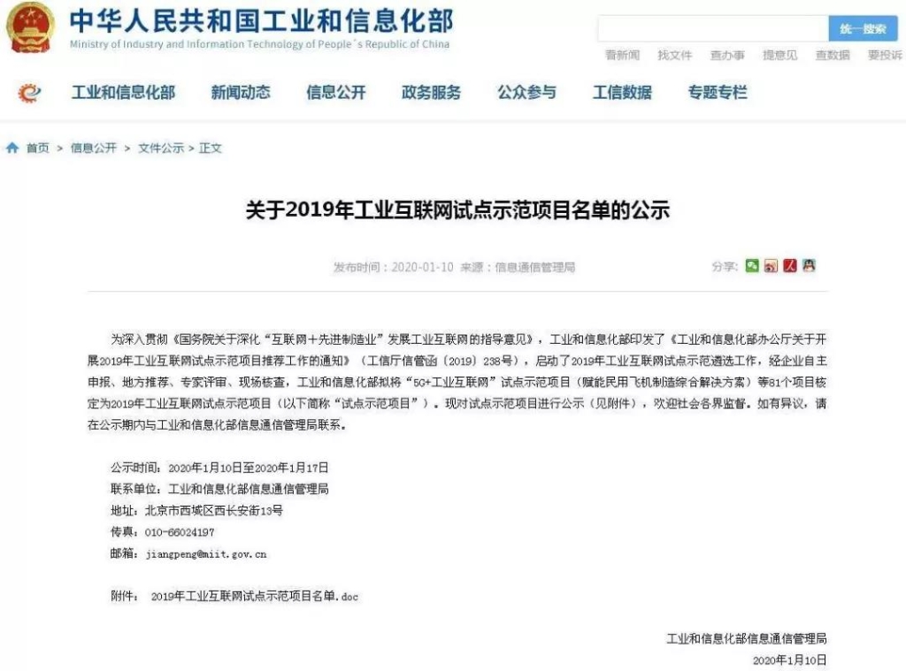 3499拉斯维加斯线路智能互联网项目入选国度工业互联网试点示范项目