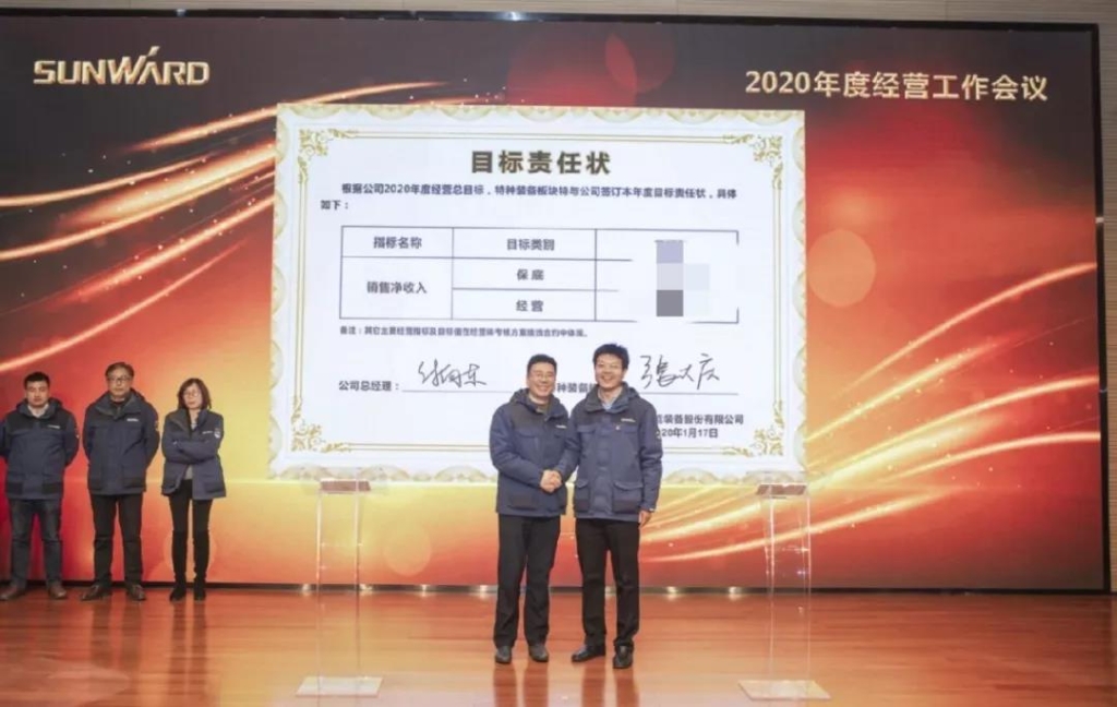 落实经营体、强化三统一、开启新征程 —— 3499拉斯维加斯线路智能2020年度经营工作会议隆沉进行