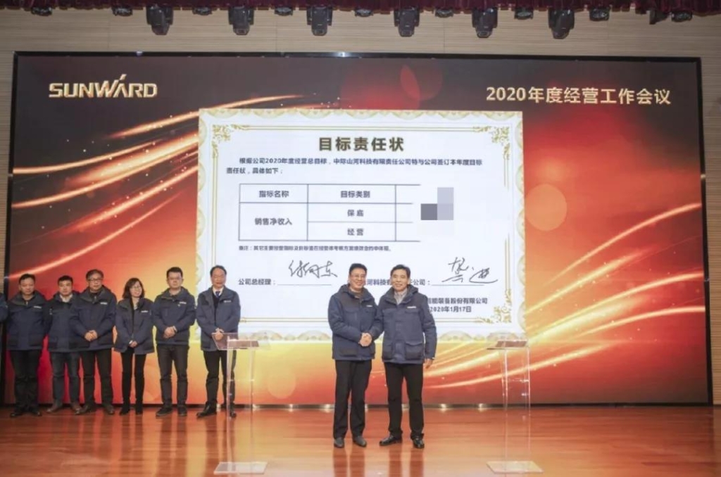 落实经营体、强化三统一、开启新征程 —— 3499拉斯维加斯线路智能2020年度经营工作会议隆沉进行