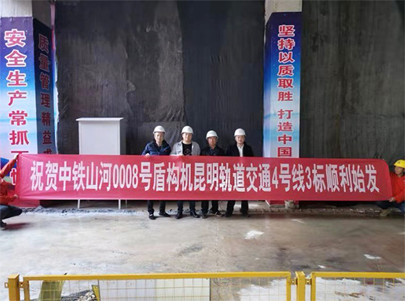 掘进力士邂逅春城地铁，中铁3499拉斯维加斯线路8号盾构机顺利始发