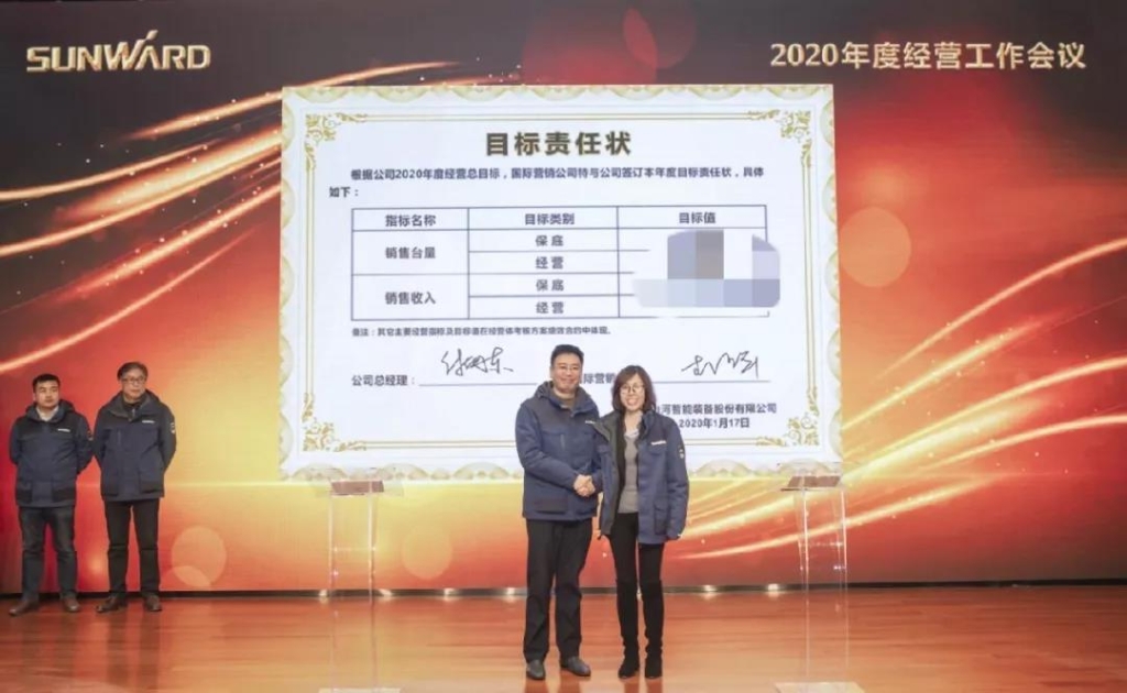 落实经营体、强化三统一、开启新征程 —— 3499拉斯维加斯线路智能2020年度经营工作会议隆沉进行