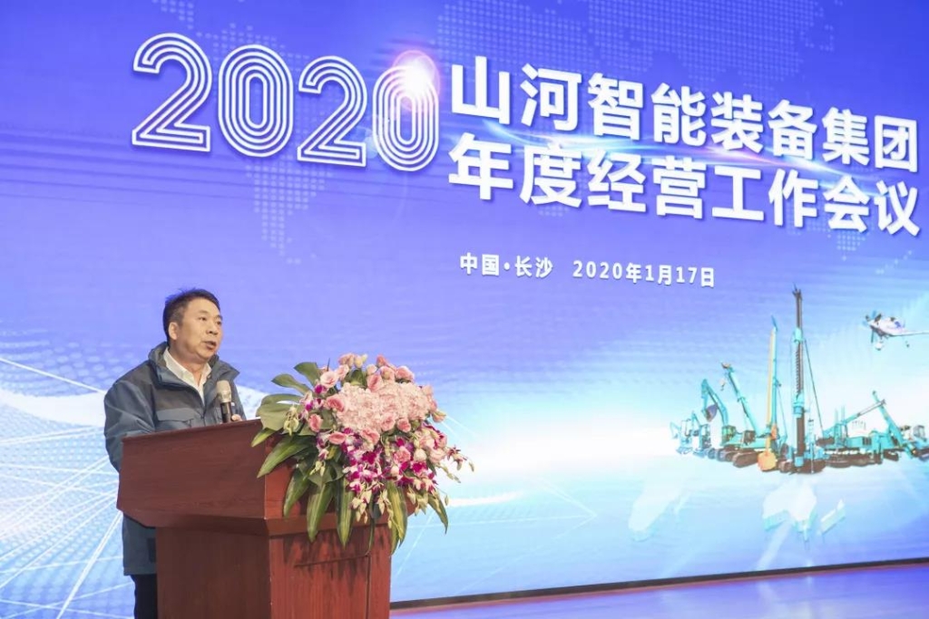 落实经营体、强化三统一、开启新征程 —— 3499拉斯维加斯线路智能2020年度经营工作会议隆沉进行