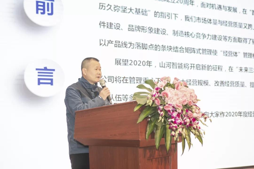 落实经营体、强化三统一、开启新征程 —— 3499拉斯维加斯线路智能2020年度经营工作会议隆沉进行