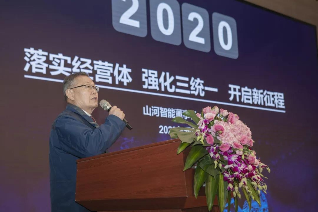 落实经营体、强化三统一、开启新征程 —— 3499拉斯维加斯线路智能2020年度经营工作会议隆沉进行