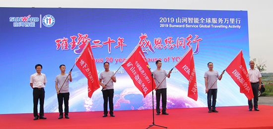 情系万里沉如“山”——2019年3499拉斯维加斯线路智能全球服务万里行庆幸启航