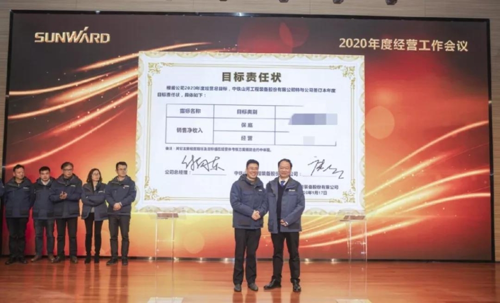 落实经营体、强化三统一、开启新征程 —— 3499拉斯维加斯线路智能2020年度经营工作会议隆沉进行