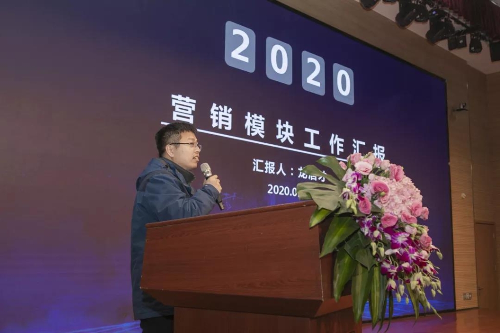 落实经营体、强化三统一、开启新征程 —— 3499拉斯维加斯线路智能2020年度经营工作会议隆沉进行