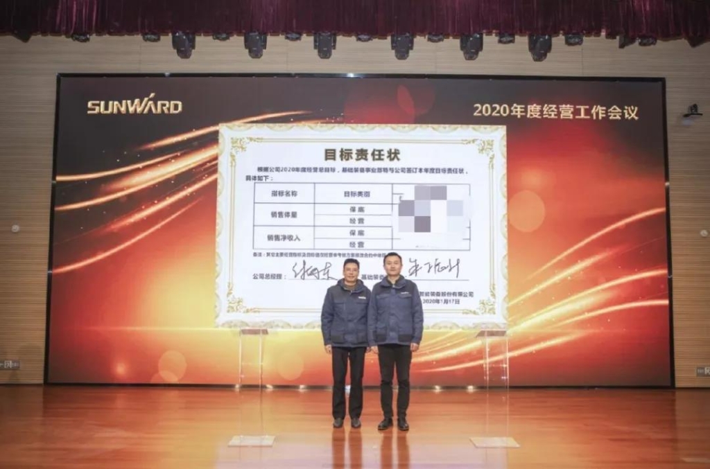 落实经营体、强化三统一、开启新征程 —— 3499拉斯维加斯线路智能2020年度经营工作会议隆沉进行