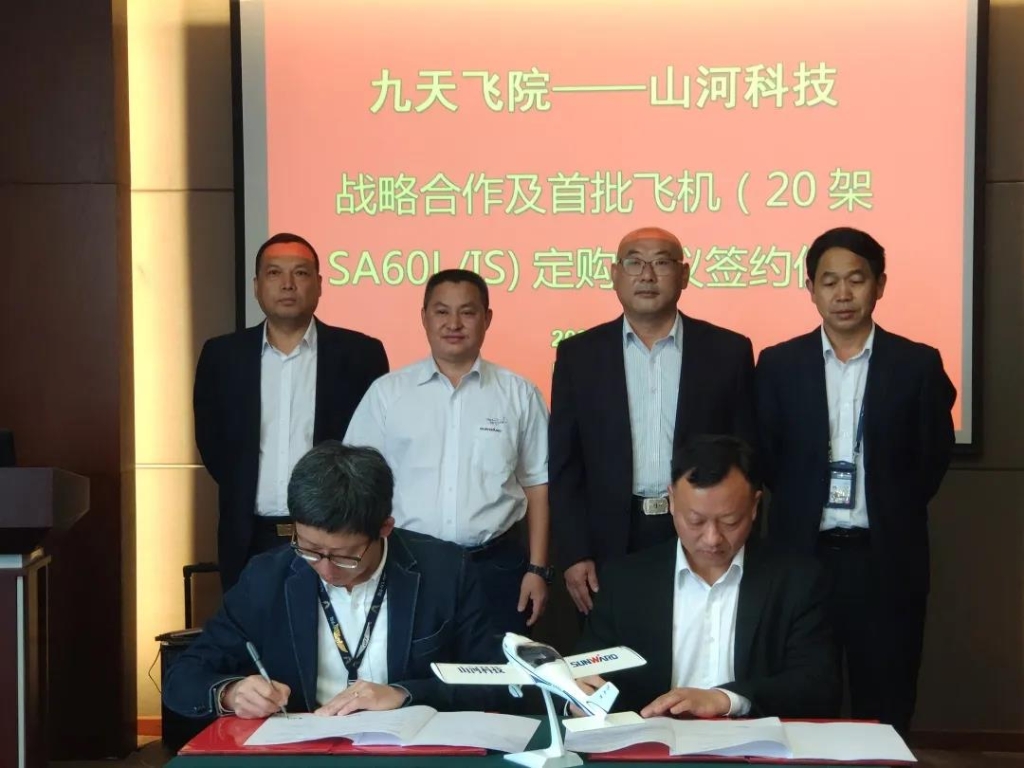 首批定购20架飞机，九天飞院与3499拉斯维加斯线路科技签定战术和谈
