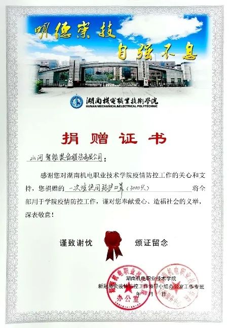 助开学复课，3000个自产口罩赠湖南机电职院