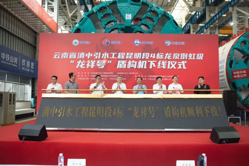 “龙祥号”下线，助力滇中引水工程