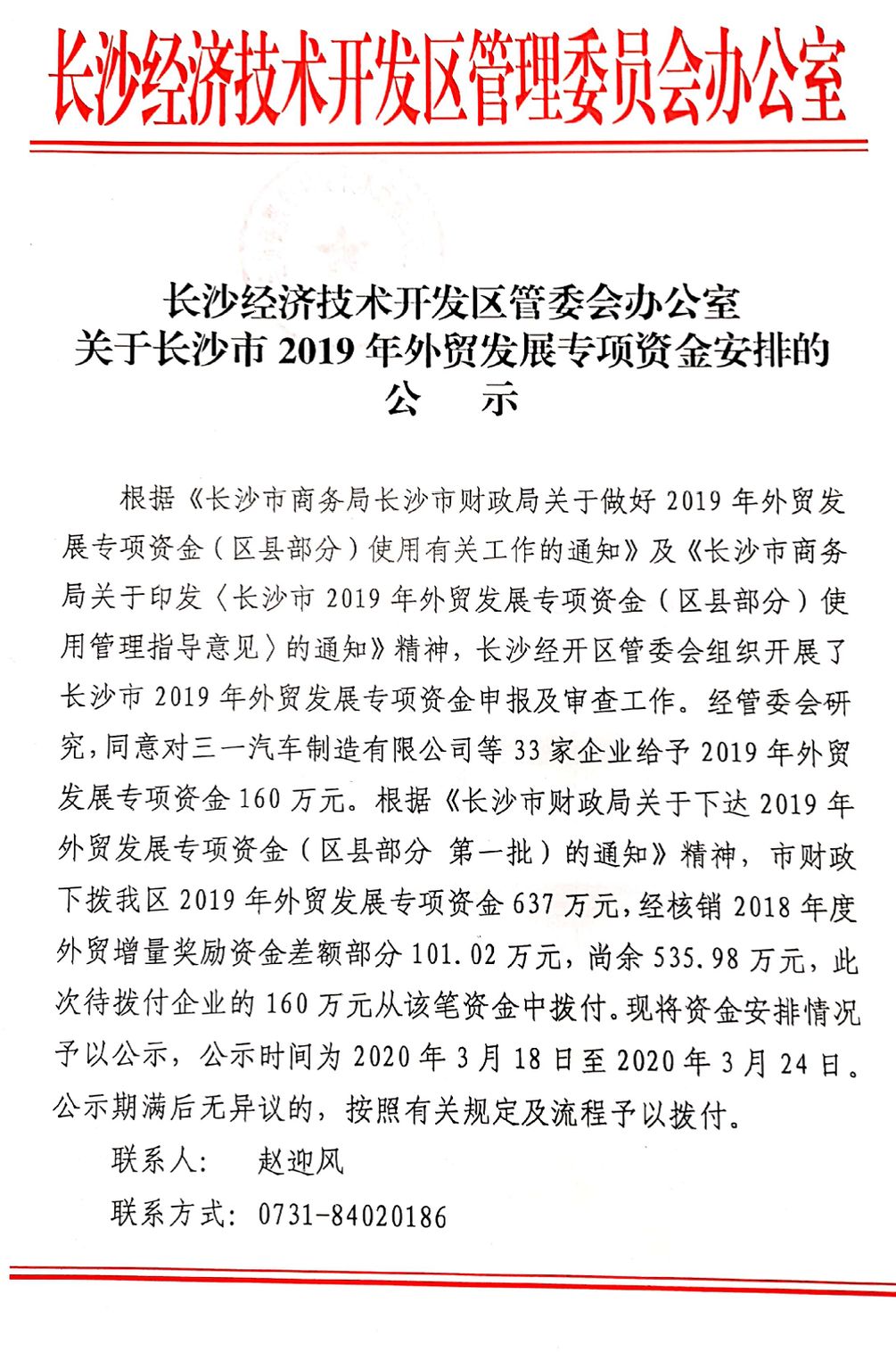 3499拉斯维加斯线路智能喜获表贸资金嘉奖