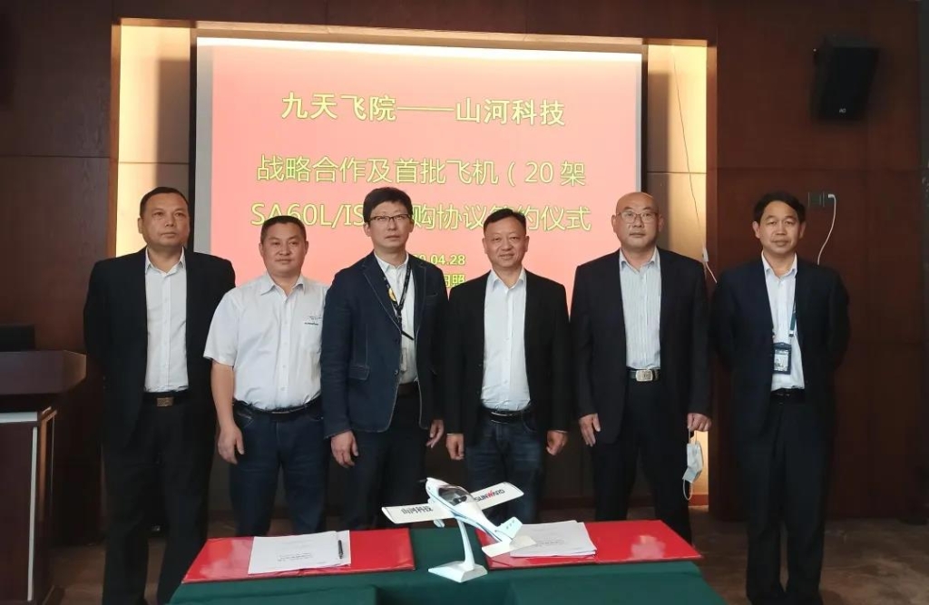 首批定购20架飞机，九天飞院与3499拉斯维加斯线路科技签定战术和谈