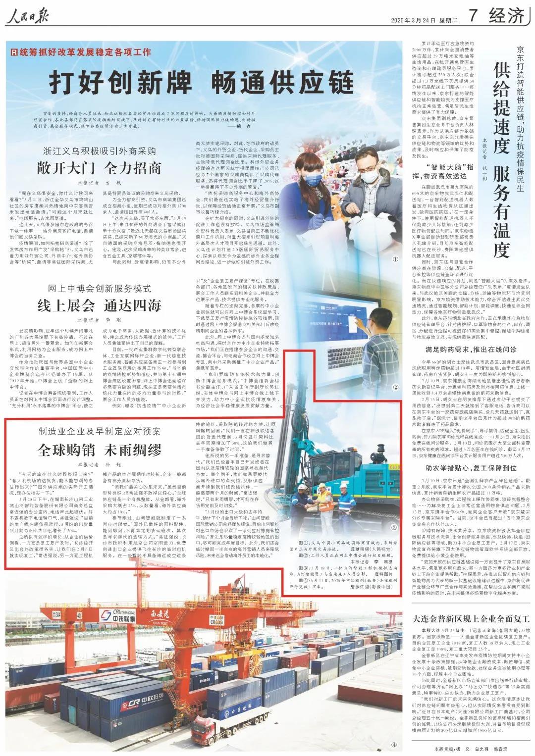 《人民日报》盛赞3499拉斯维加斯线路 | 全球购销 防患未然