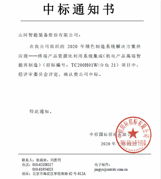 喜讯！3499拉斯维加斯线路智能成功中标国度级项目