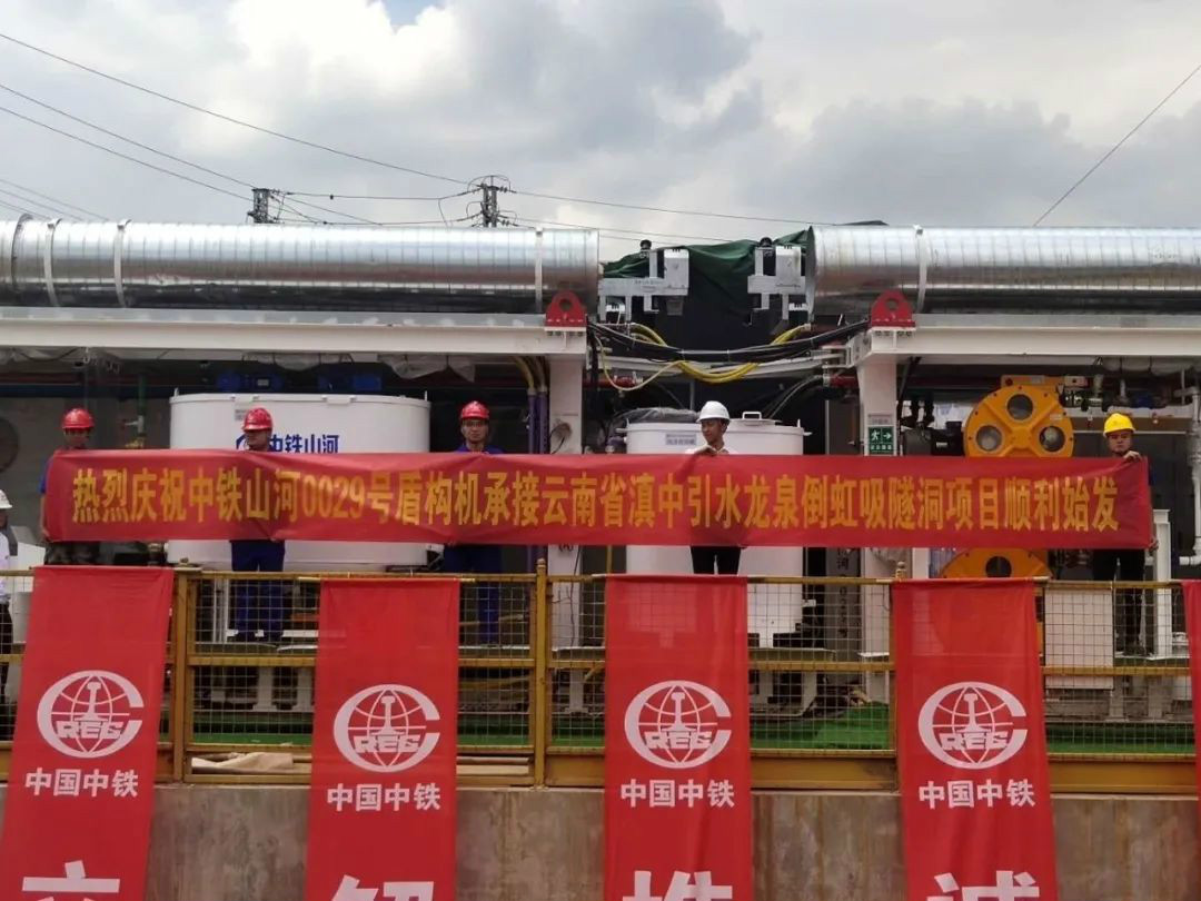 中铁3499拉斯维加斯线路029号盾构机助力云南滇中引水工程
