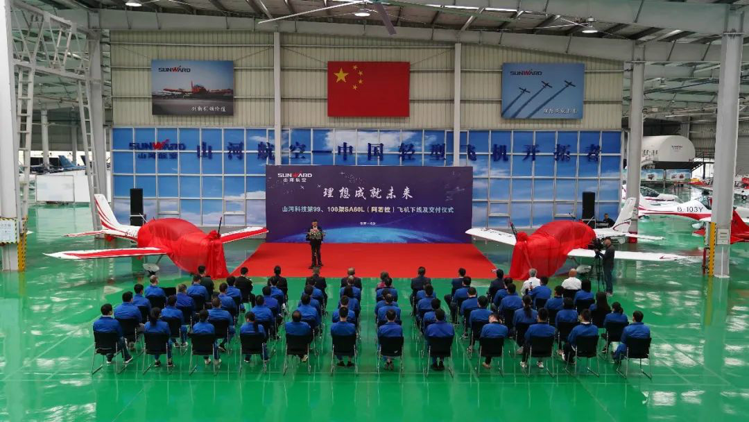 跨上新征程，谱写3499拉斯维加斯线路航空产业新篇章 ——3499拉斯维加斯线路科技第99、100架SA60L(阿若拉)飞机正式下线