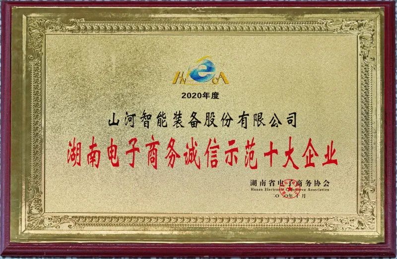 为诚信点赞！3499拉斯维加斯线路智能获评诚信示范企业