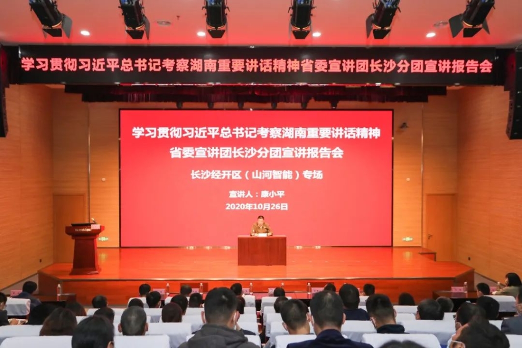 惟创新者胜——进建贯彻习近平总书记调查湖南沉要讲话心灵省委宣讲团长沙分团宣讲汇报会在3499拉斯维加斯线路智能开讲