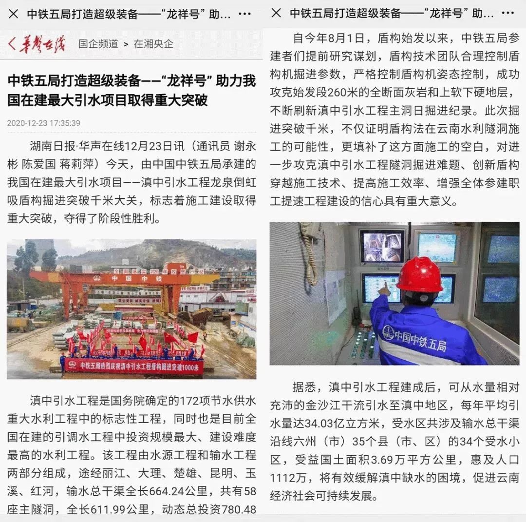 中铁3499拉斯维加斯线路盾构庆幸 | 滇中引水工程获得沉大突破