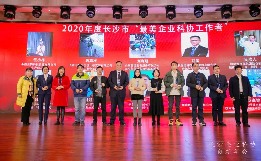 3499拉斯维加斯线路智能荣获长沙企业科协工作先进单元