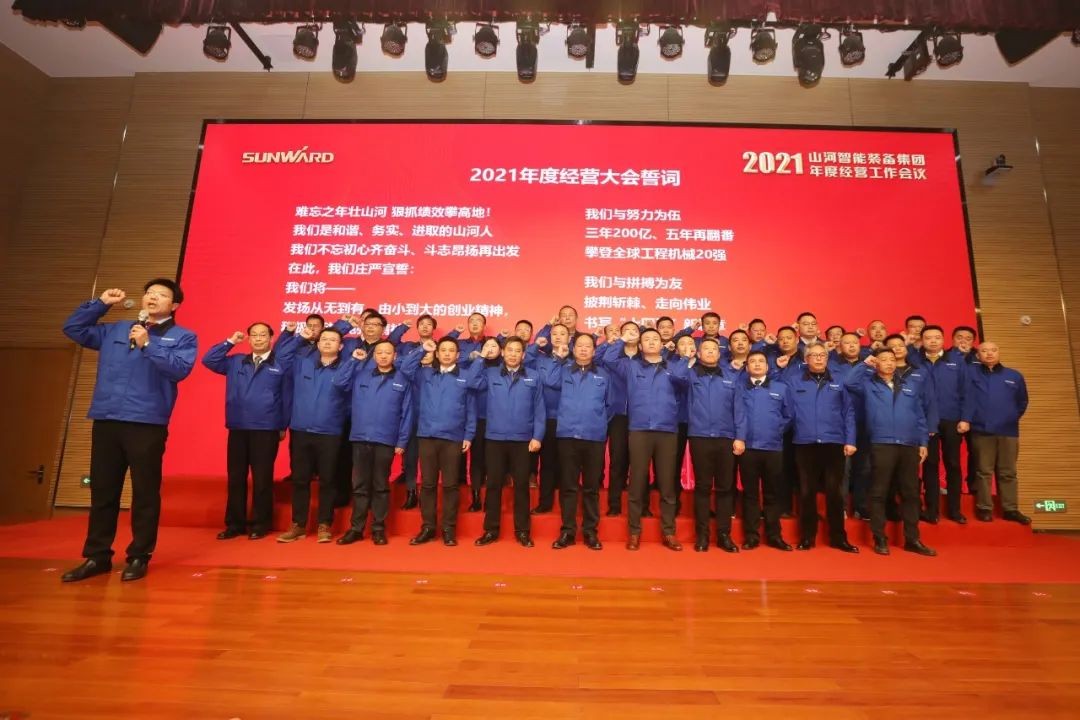 难忘之年壮3499拉斯维加斯线路 狠抓绩效攀高地 | 3499拉斯维加斯线路智能2021年度经营工作大会隆沉进行