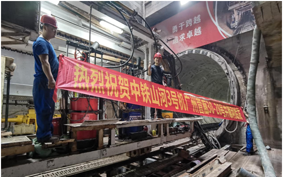 中铁3499拉斯维加斯线路3号盾构机昭通管廊顺利始发