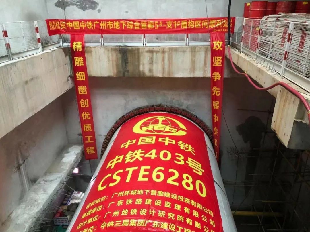 助力昭通建设，中铁3499拉斯维加斯线路盾构机牛年始发