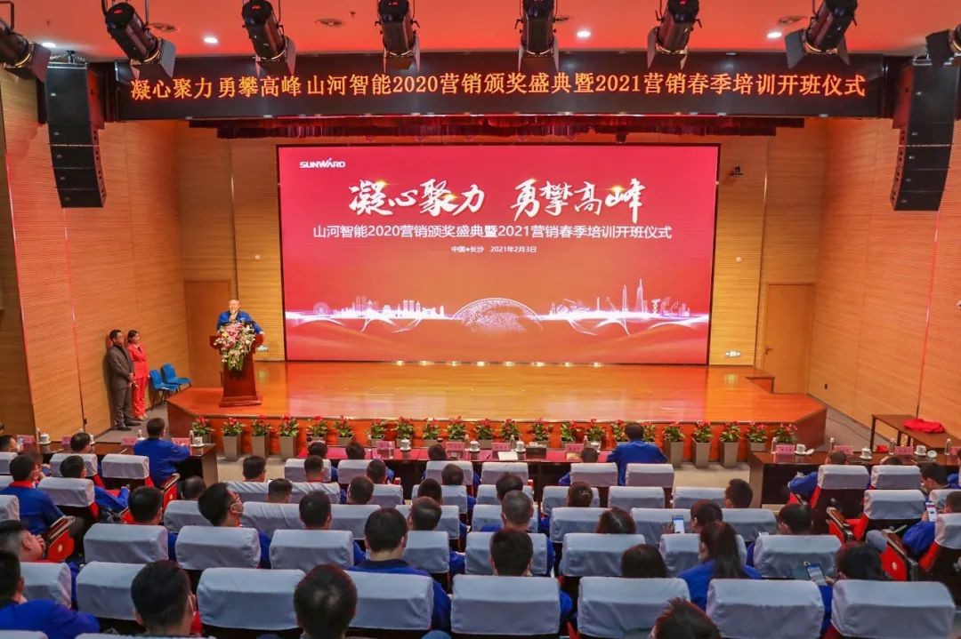 凝心聚力 勇攀顶峰 | 3499拉斯维加斯线路智能2020营销颁奖盛典隆沉进行