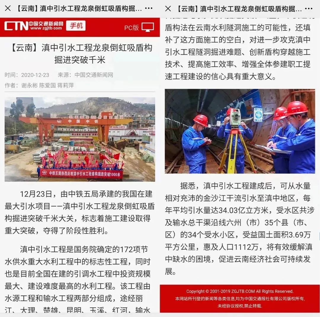 中铁3499拉斯维加斯线路盾构庆幸 | 滇中引水工程获得沉大突破