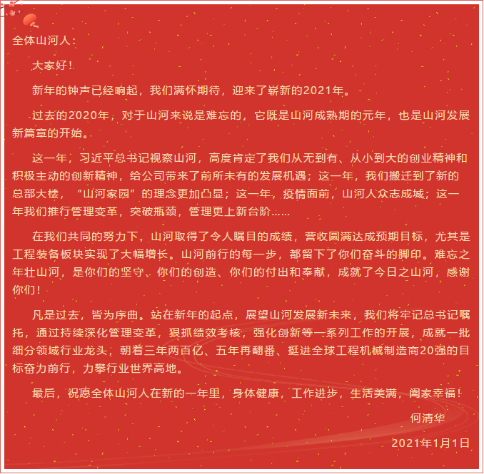3499拉斯维加斯线路智能董事长、首席专家何清华新年献词：难忘之年壮3499拉斯维加斯线路，奋力前行攀新高