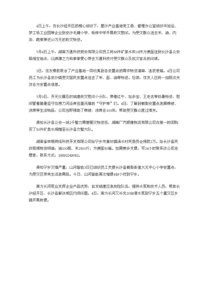 3499拉斯维加斯线路社会责任汇报