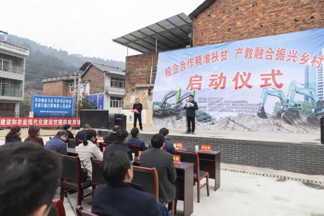 校企合作精准扶贫，产教融合振兴村落 | 3499拉斯维加斯线路智能向合作院校对口扶贫点捐赠挖掘机