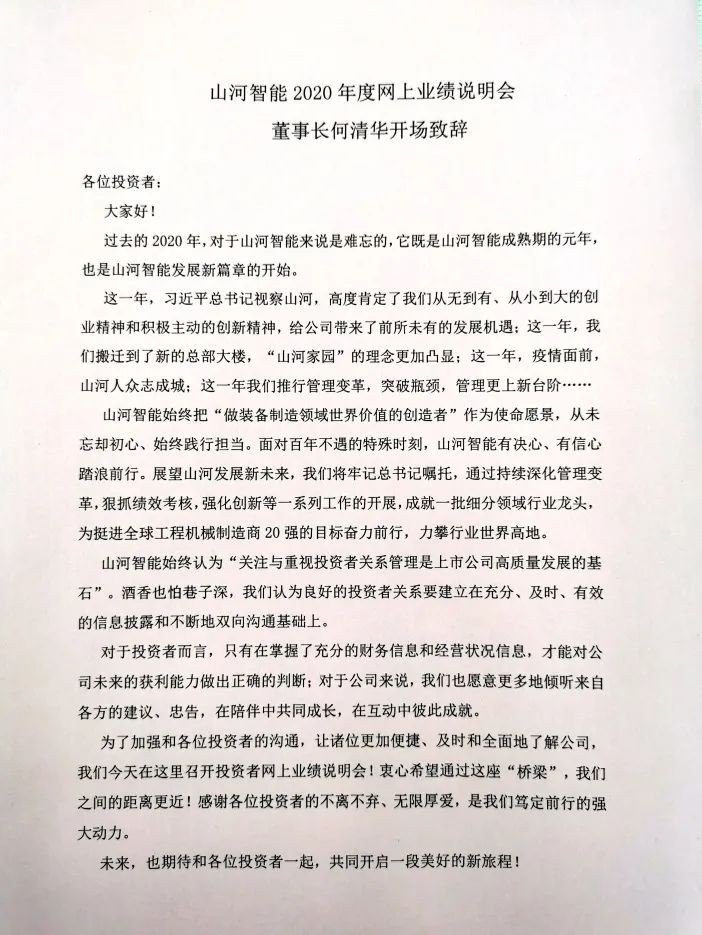3499拉斯维加斯线路智能召开2020年年度业绩注明会