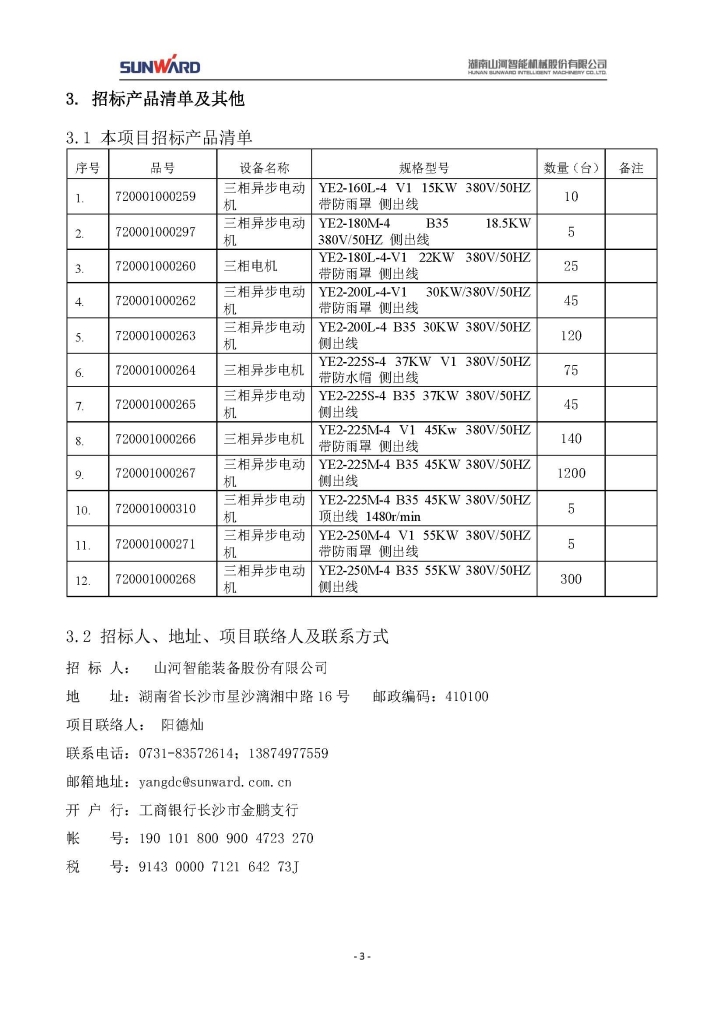 3499拉斯维加斯线路三相异步电动机采购项目