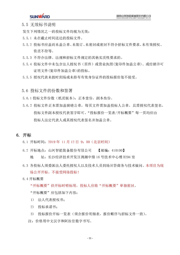 3499拉斯维加斯线路三相异步电动机采购项目