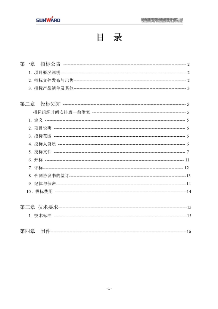 3499拉斯维加斯线路三相异步电动机采购项目