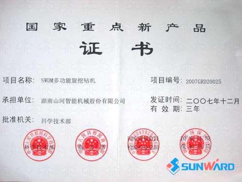 旋挖钻机获国度沉点新产品