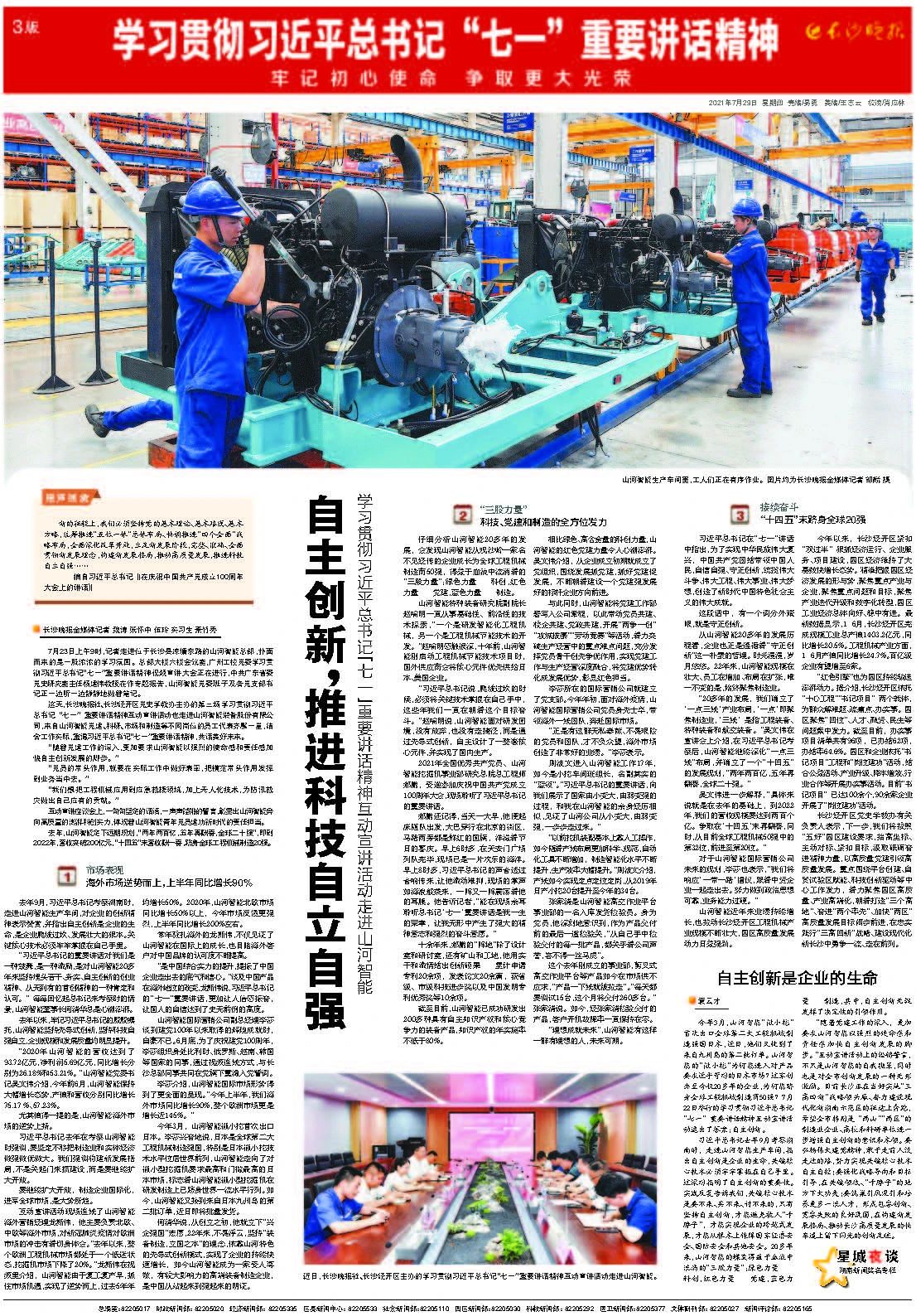 媒体聚焦 | 自主创新，推动科技自立自强