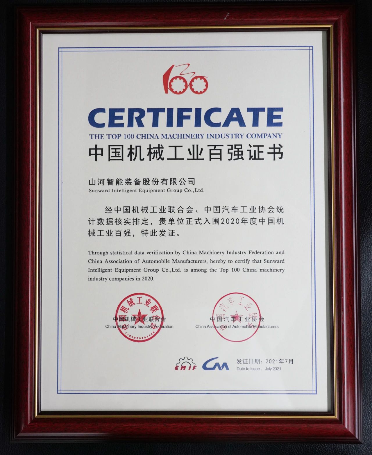 2020年度中国机械工业百强正式颁布，3499拉斯维加斯线路智能排名再度跃升