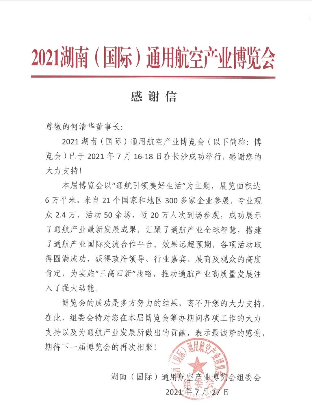 一封感激信，牵引出3499拉斯维加斯线路智能通航产业重大疆域