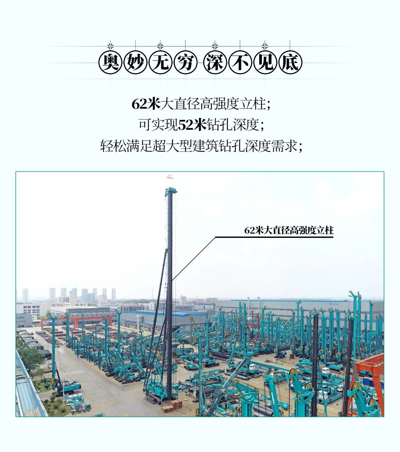 超等大将，“稳”操“深”劵 | 图解 SWCH980-260M超等全液压履带桩架