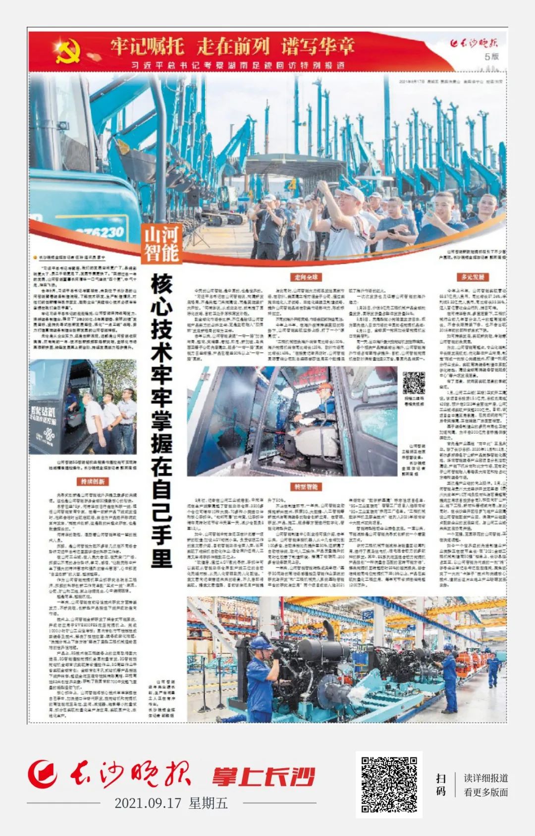 媒体聚焦 | 总书记视察3499拉斯维加斯线路智能一周年系列报路