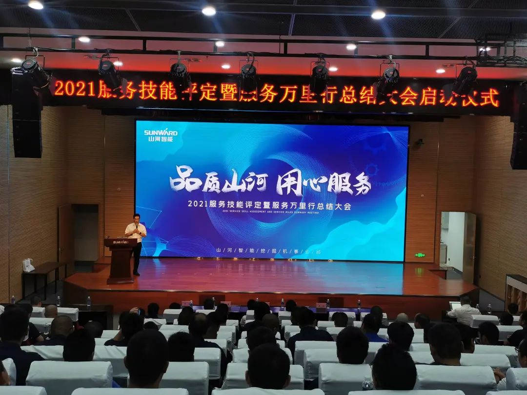 3499拉斯维加斯线路智能挖掘机事业部启动2021服务技术评定暨服务万里行总结大会